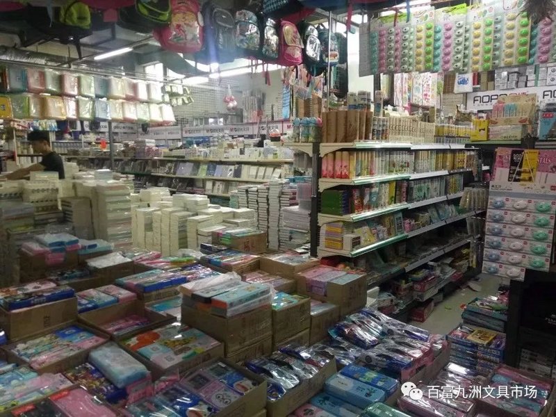 学生用品批发
