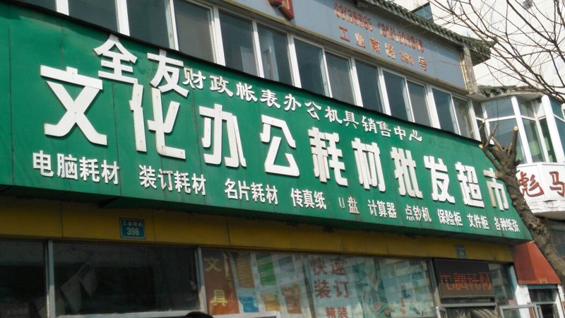 办公用品采购指南：如何制定高效合理的采购策略？